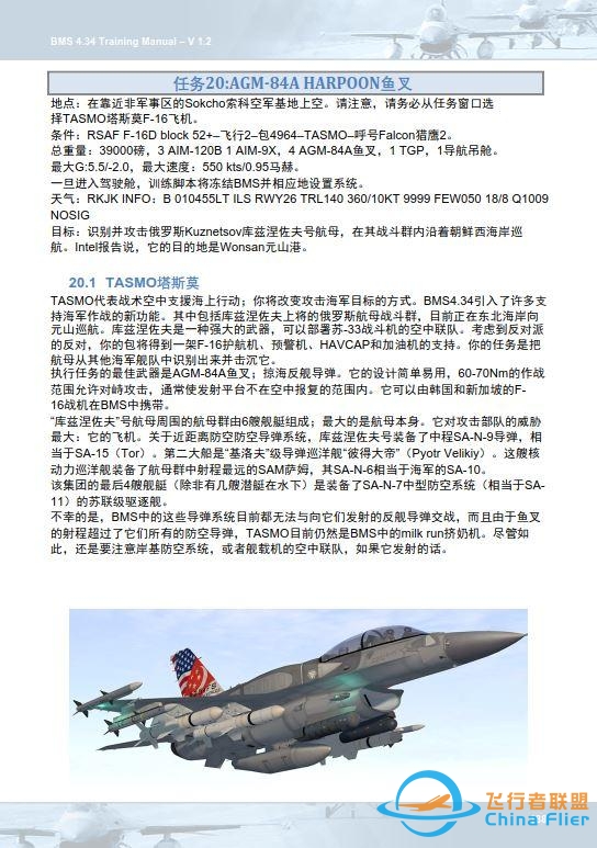 模拟飞行 BMS F-16 中文训练手册 20.1鱼叉-1617 