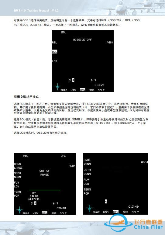 模拟飞行 BMS F-16 中文训练手册 20.1鱼叉-7764 