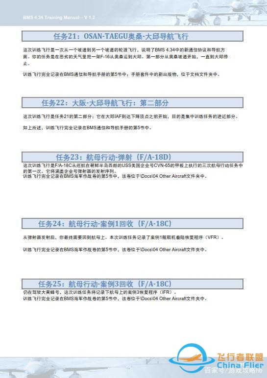 模拟飞行 BMS F-16 中文训练手册 21手动培训任务-9761 