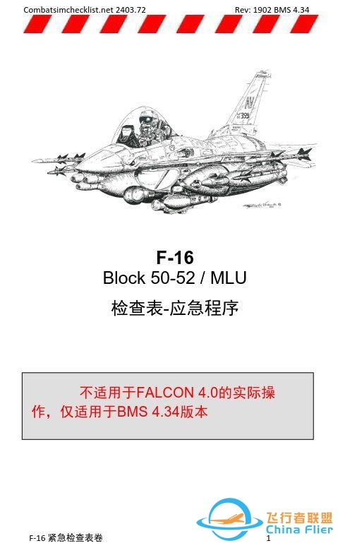 模拟飞行 BMS F-16检查表应急程序 1.1目录-3509 