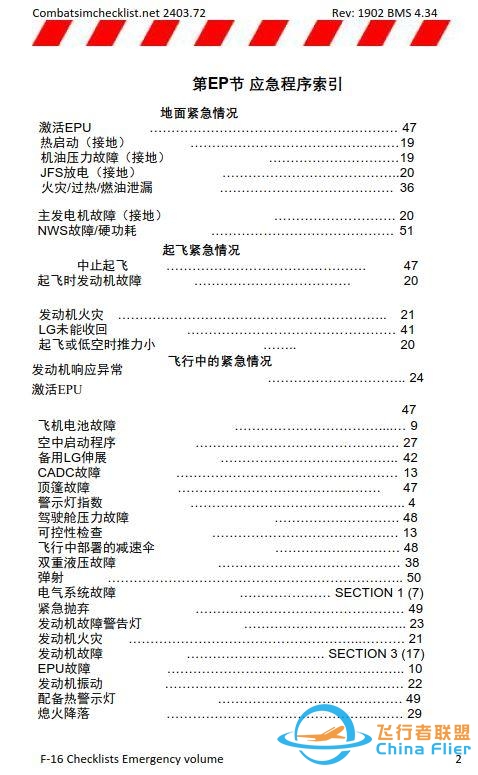 模拟飞行 BMS F-16检查表应急程序 1.1目录-2720 