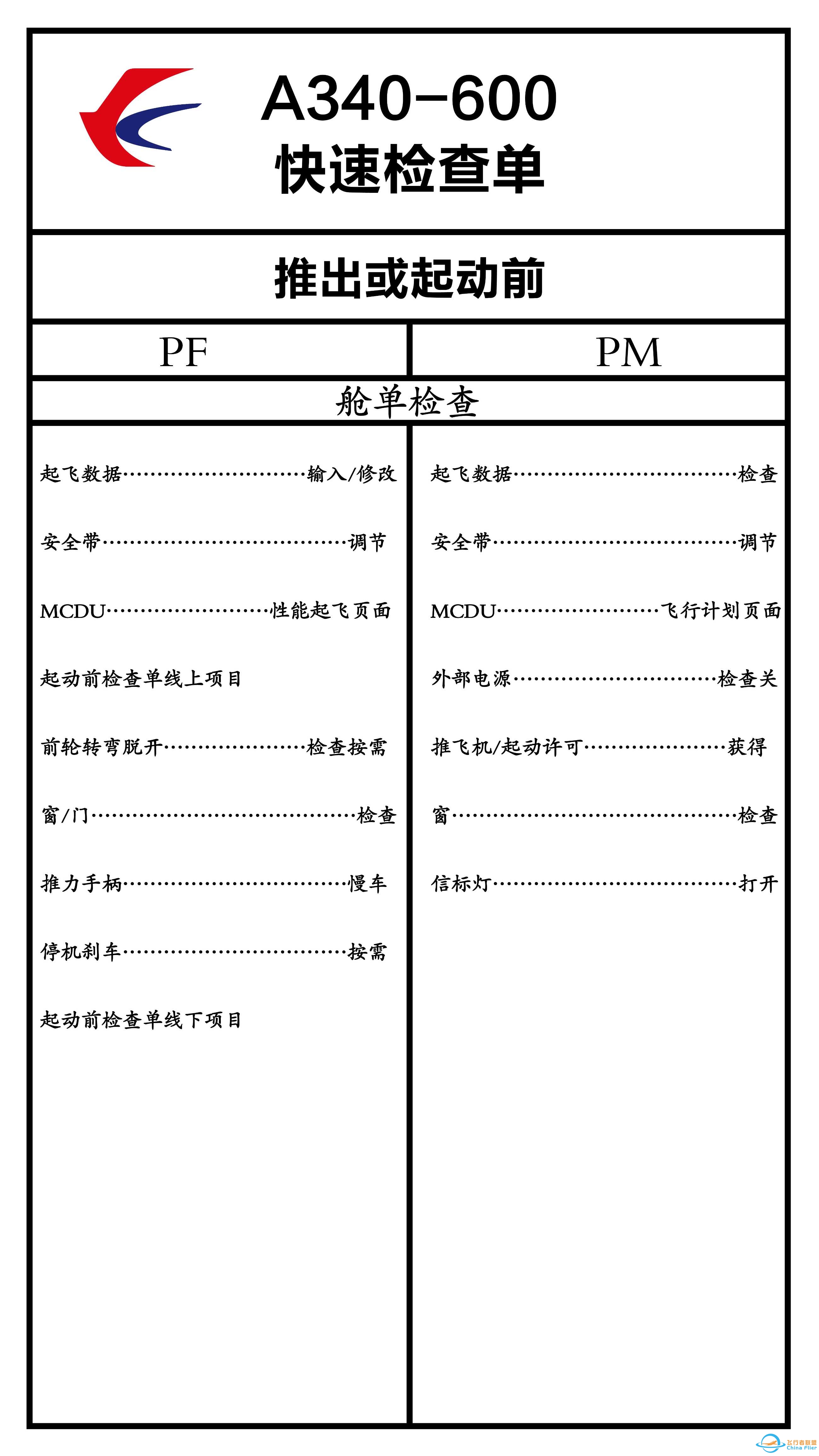 A340检查单-5646 