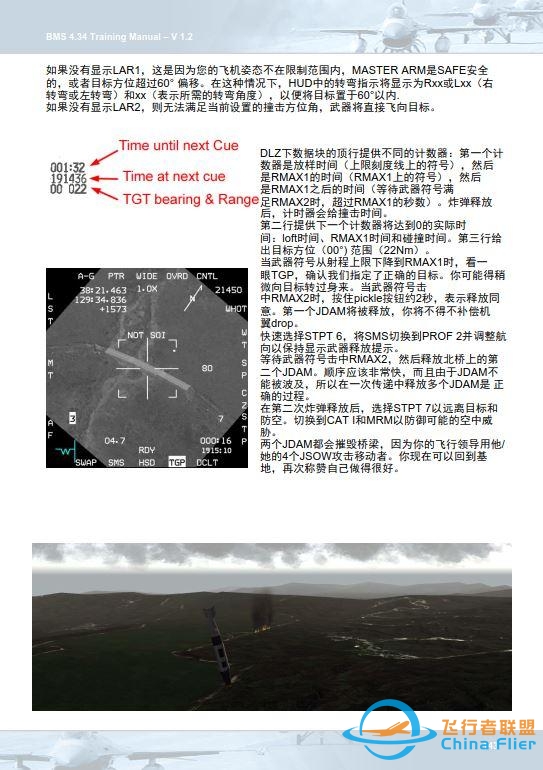 模拟飞行 BMS F-16 中文训练手册 15.5其他制导-9793 