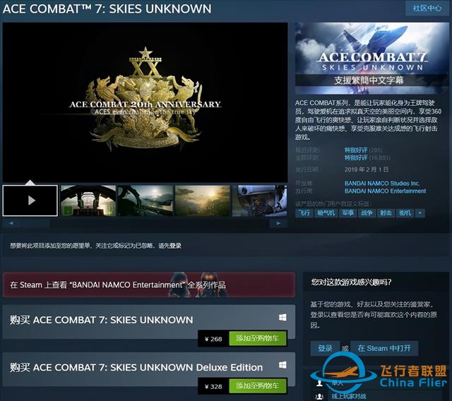 Steam《皇牌空战7》免费更新 3款新皮肤、多首BGM-8652 