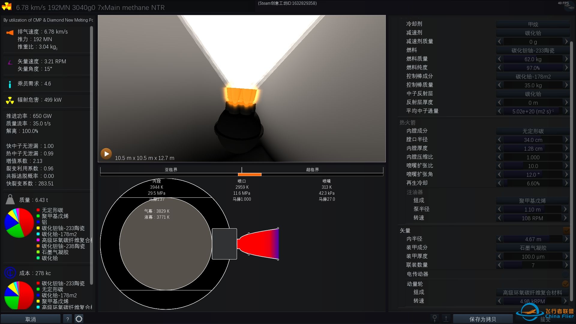 可以建造核动力火箭吗？有什么技术上的难点?-2859 