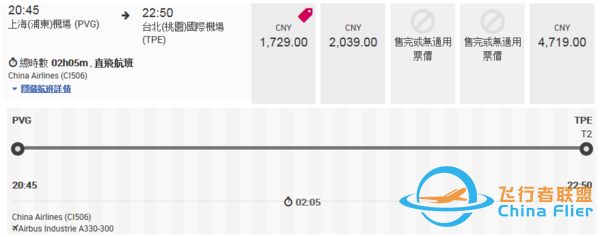 中华航空今晚飞台湾的航班8.00左右的航班-6656 