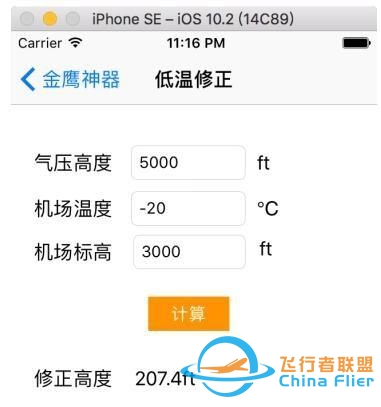 浅谈民航运行中气压高度的低温修正-2549 