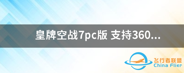 皇牌空战7pc版-7018 