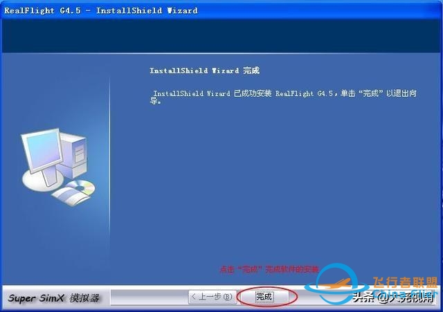 「每天一点无人机」模拟飞行软件之RealflightG4.5-7575 
