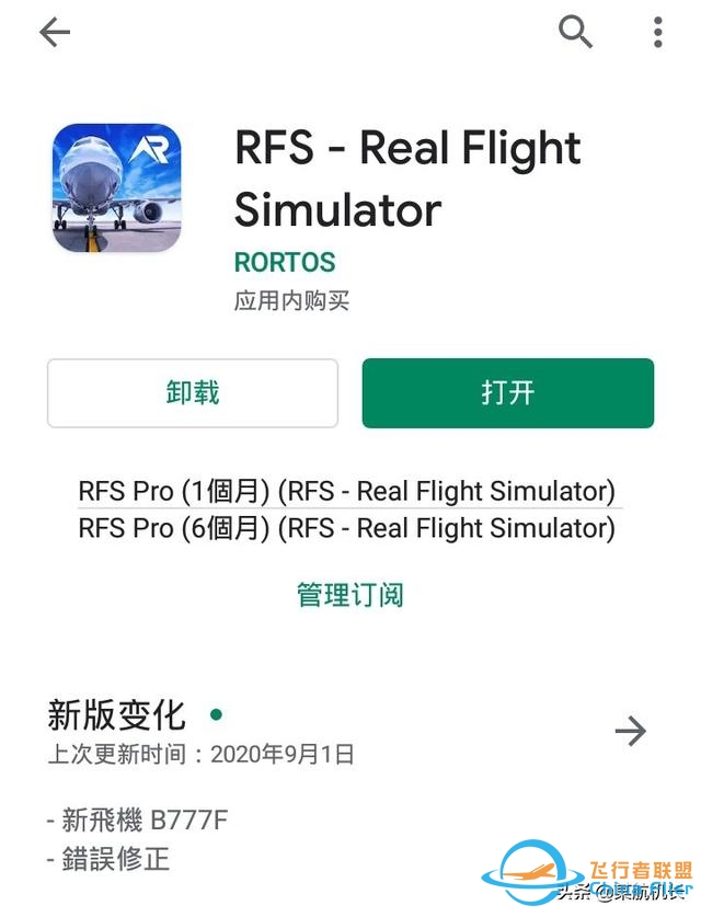 关于RFS（真实飞行模拟器）V1.1.8版本预告-7360 