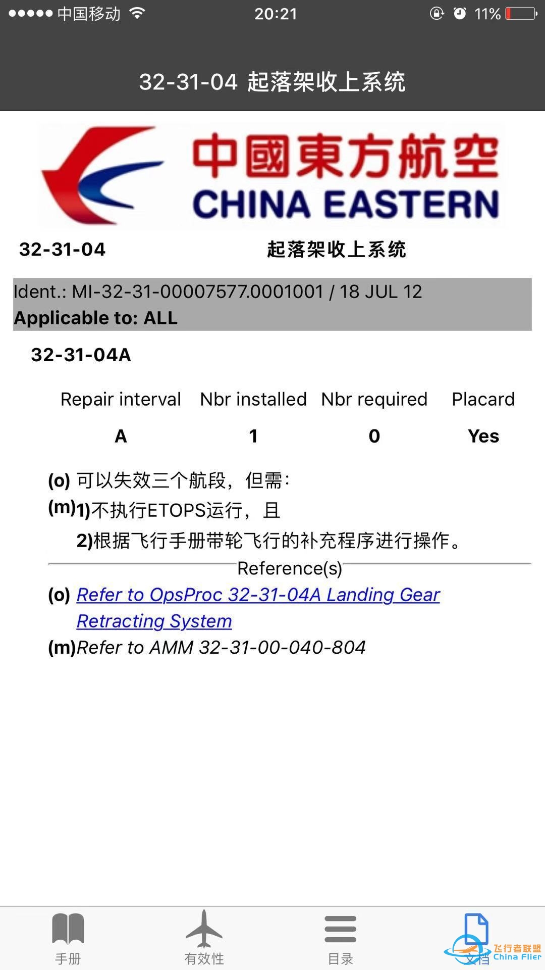 A330飞机起落架收放故障技术分析-6913 