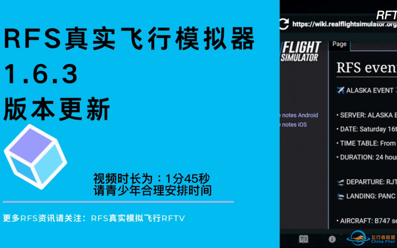 RFS真实飞行模拟器1.6.3版本更新：飞行计划编辑、导航灯等体积灯效……-783 