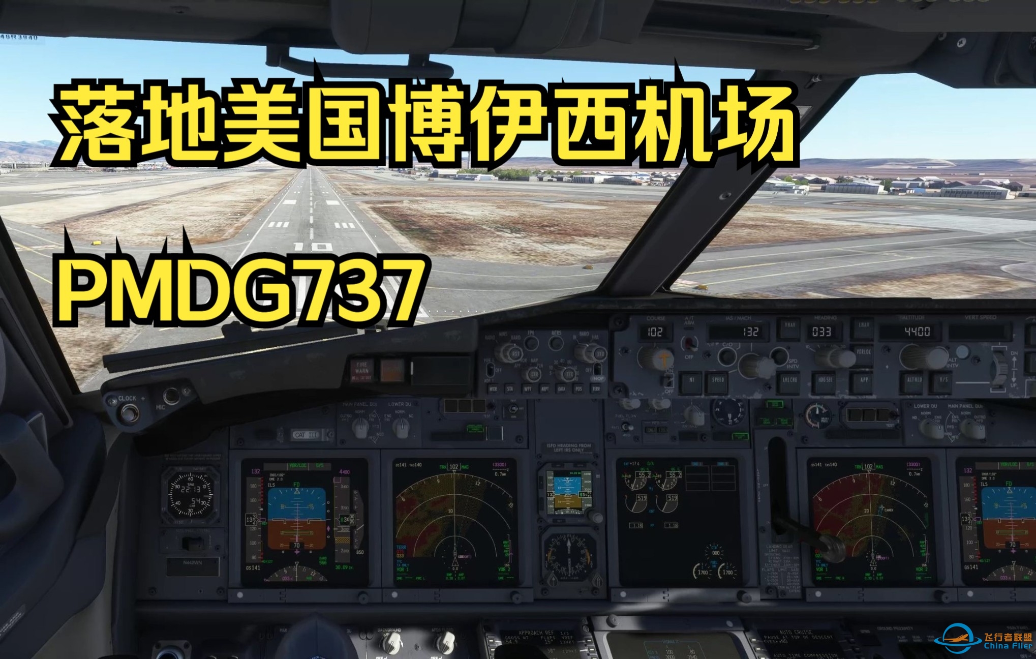 PMDG737-700 落地爱荷华博伊西机场，LANDING-7900 