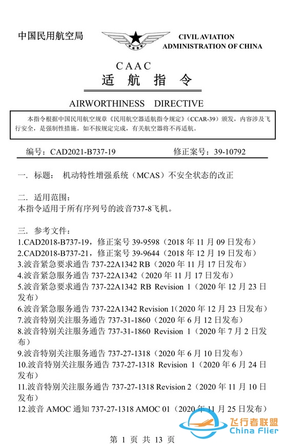 波音 737 MAX 在华重获适航许可，这对波音公司意味着什么 ...-5521 