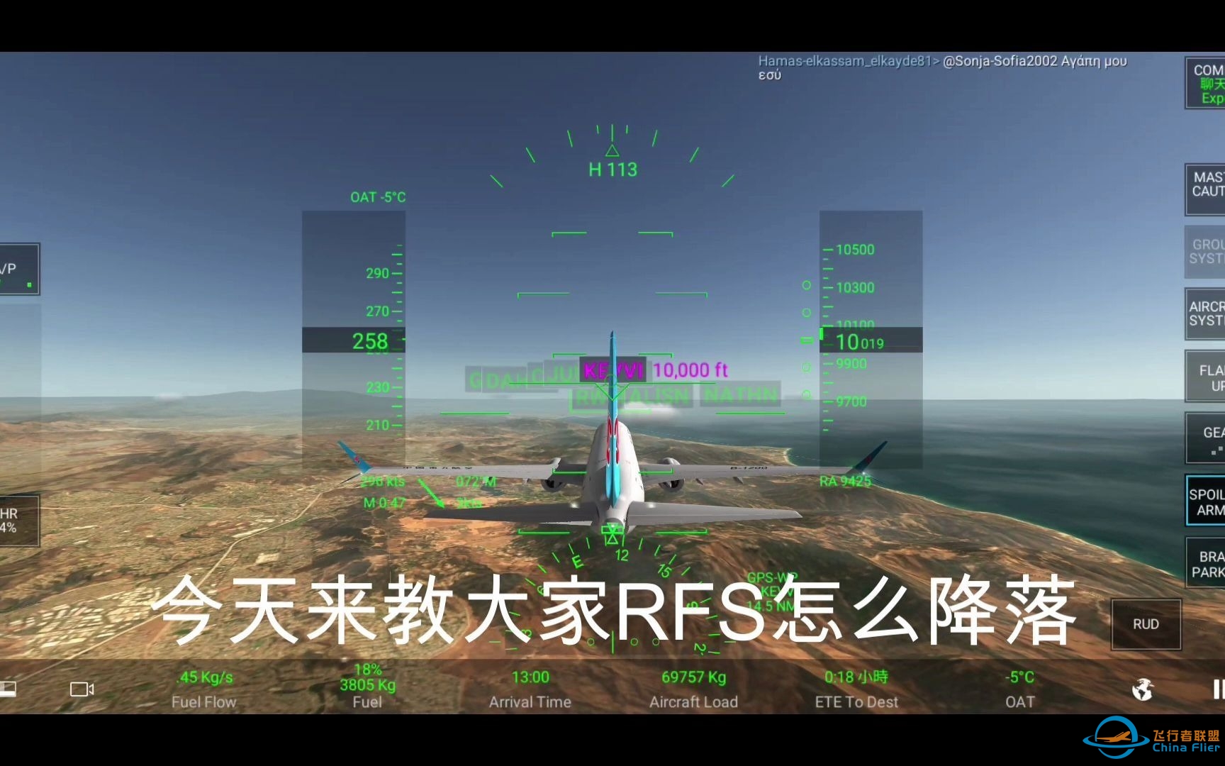 RFS真实飞行模拟器 降落教程-4258 