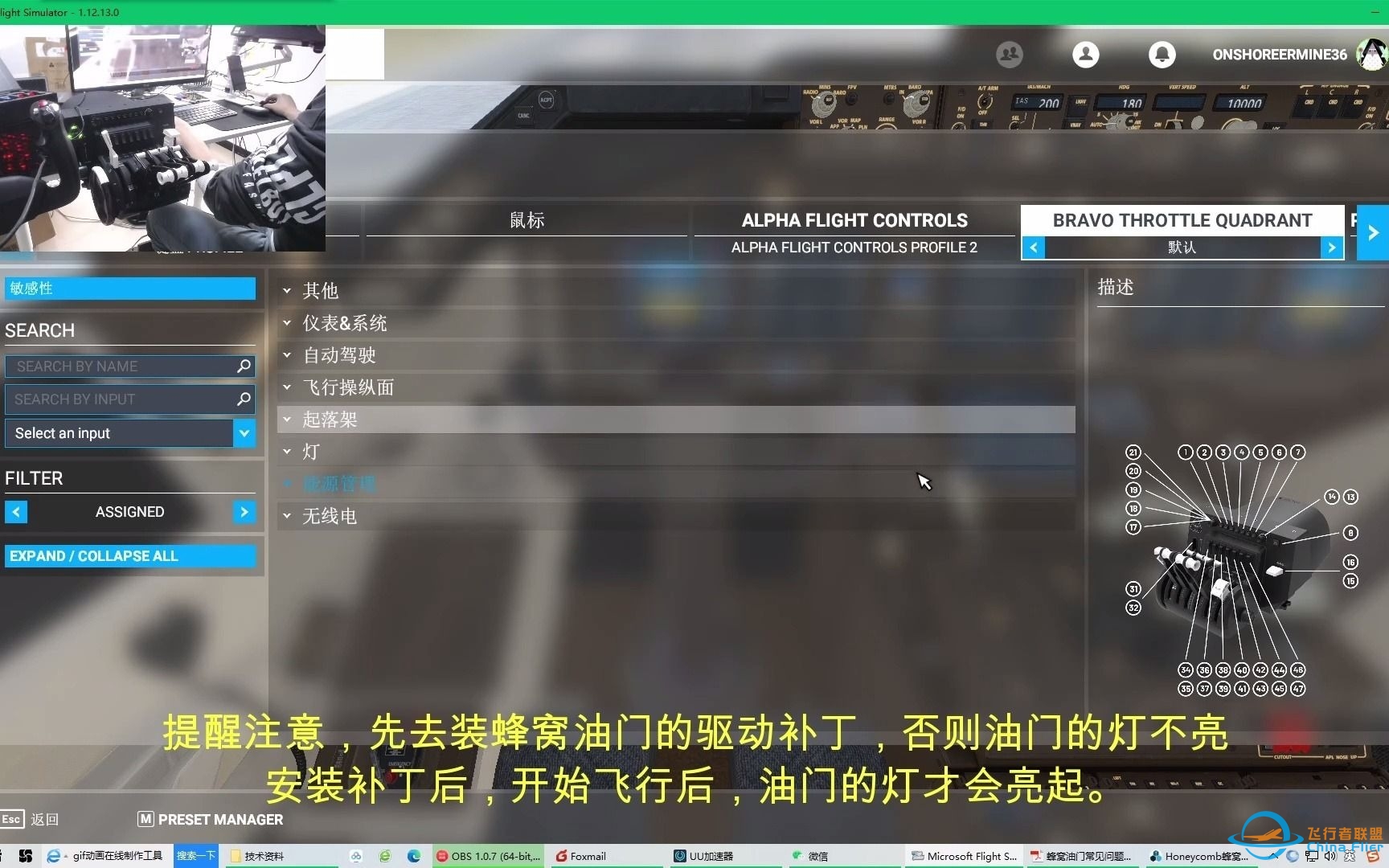 微软飞行模拟2020 蜂窝油门设置方法-6315 
