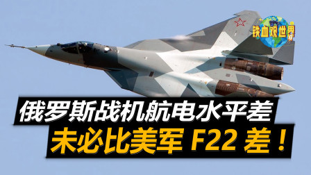 苏57航电系统公开，搭载计算机未必比美军F22差-4717 