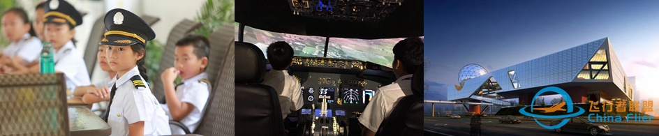 深圳周末活动：小小机长飞行体验计划（航空双语）-883 