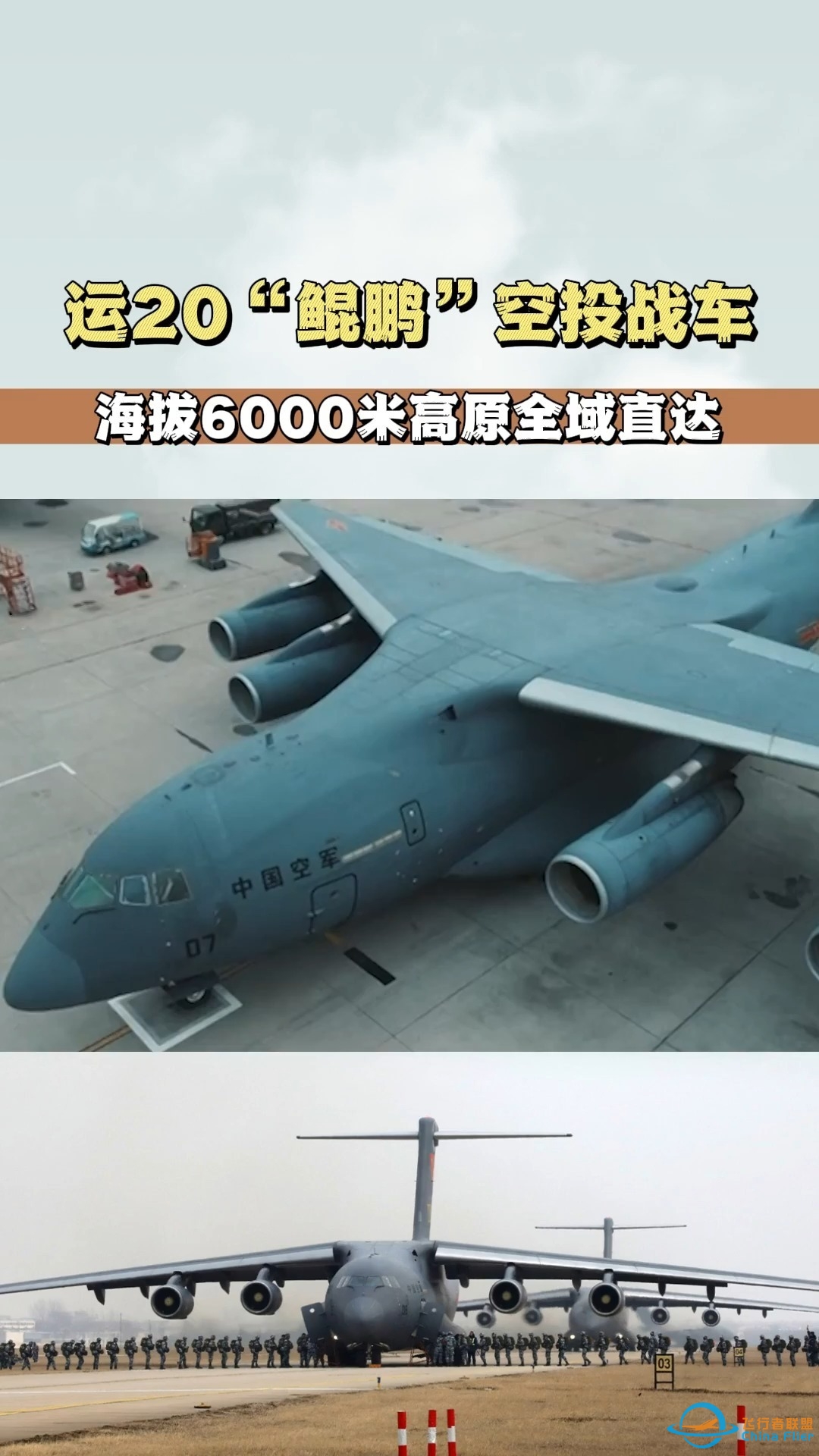 运-20「鲲鹏」在海拔 6000 米高原空投战车，这有什么意义 ...-9175 