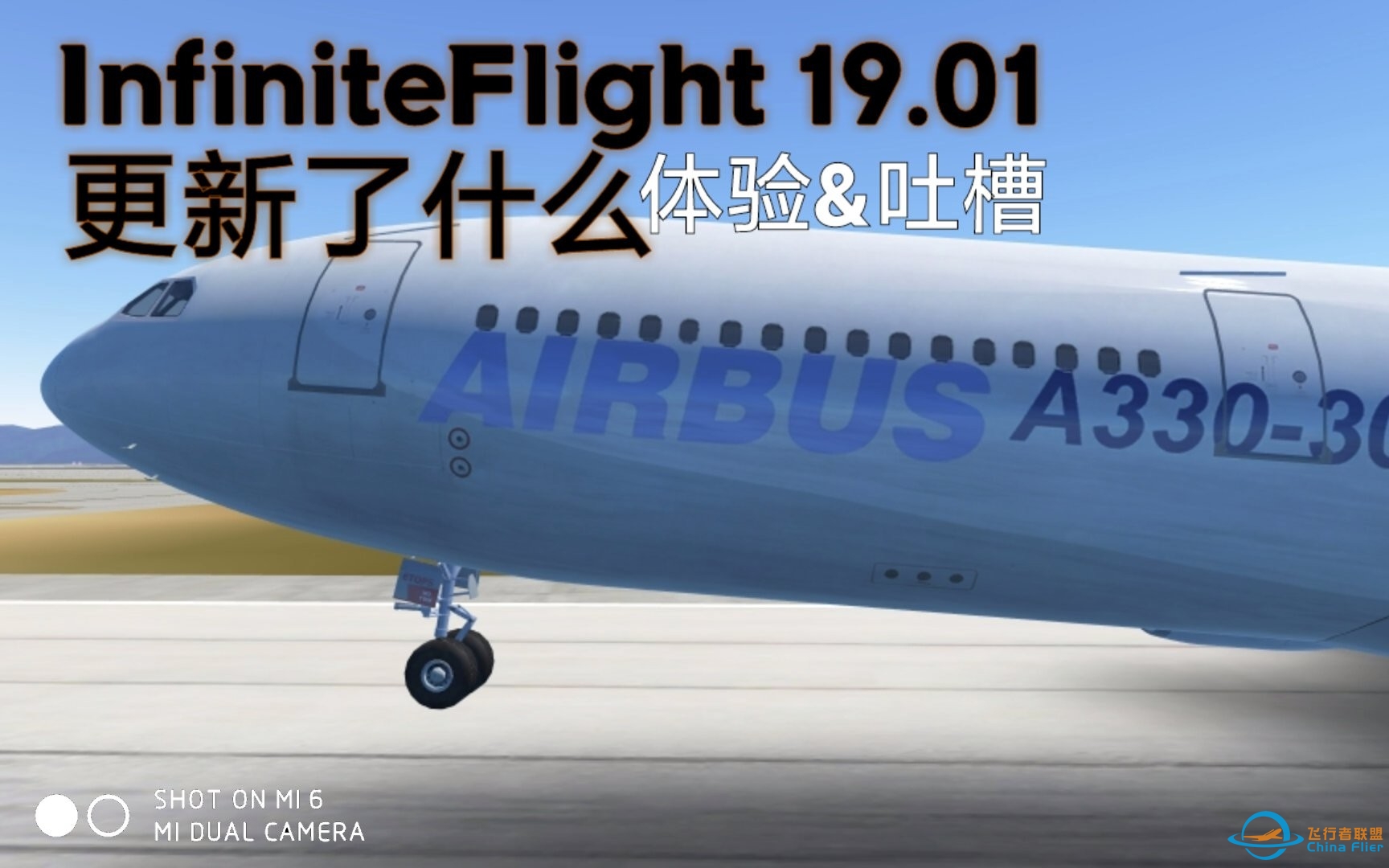 InfiniteFlight 19.01更新了些什么?体验&amp;amp;吐槽！-8405 