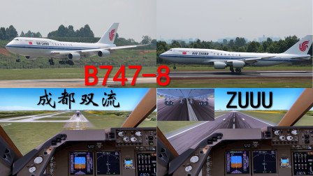 波音747-8完美落地成都双流国际机场【Prepar3D】模拟飞行-9151 