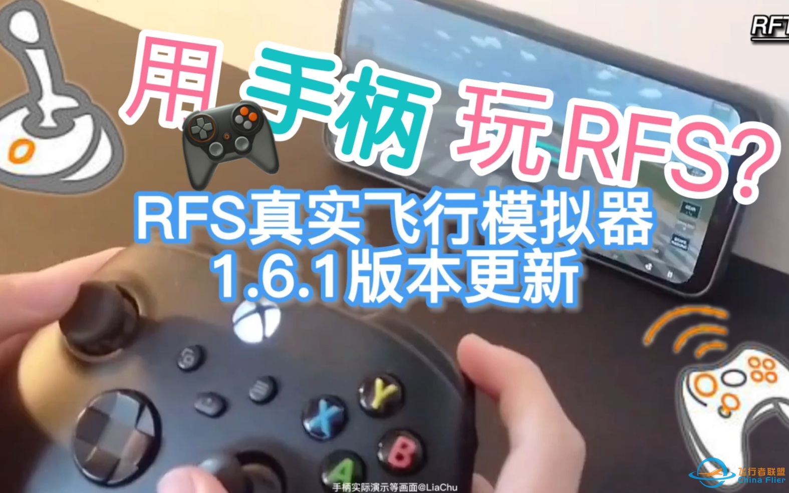 RFS真实飞行模拟器1.6.1版本更新：新PFD、支持手柄…【附带手柄连接教程】-5336 