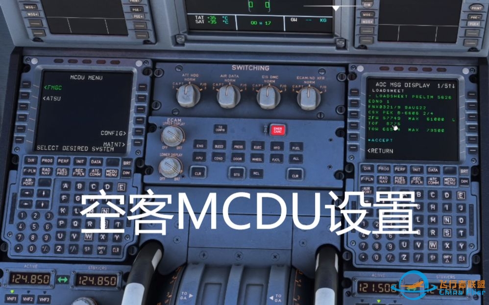 【慎入！】MCDU设置 | 飞行模拟FENIX A320 SOP教程第二期-6826 