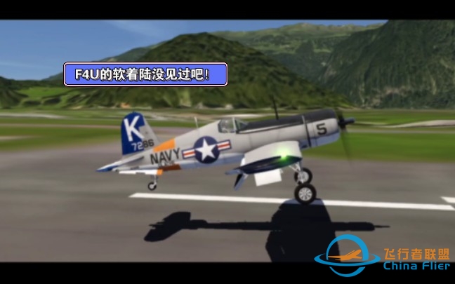 【aerofly fs 2021 pro】二战名机F4U海盗轻轻的着落。-8072 