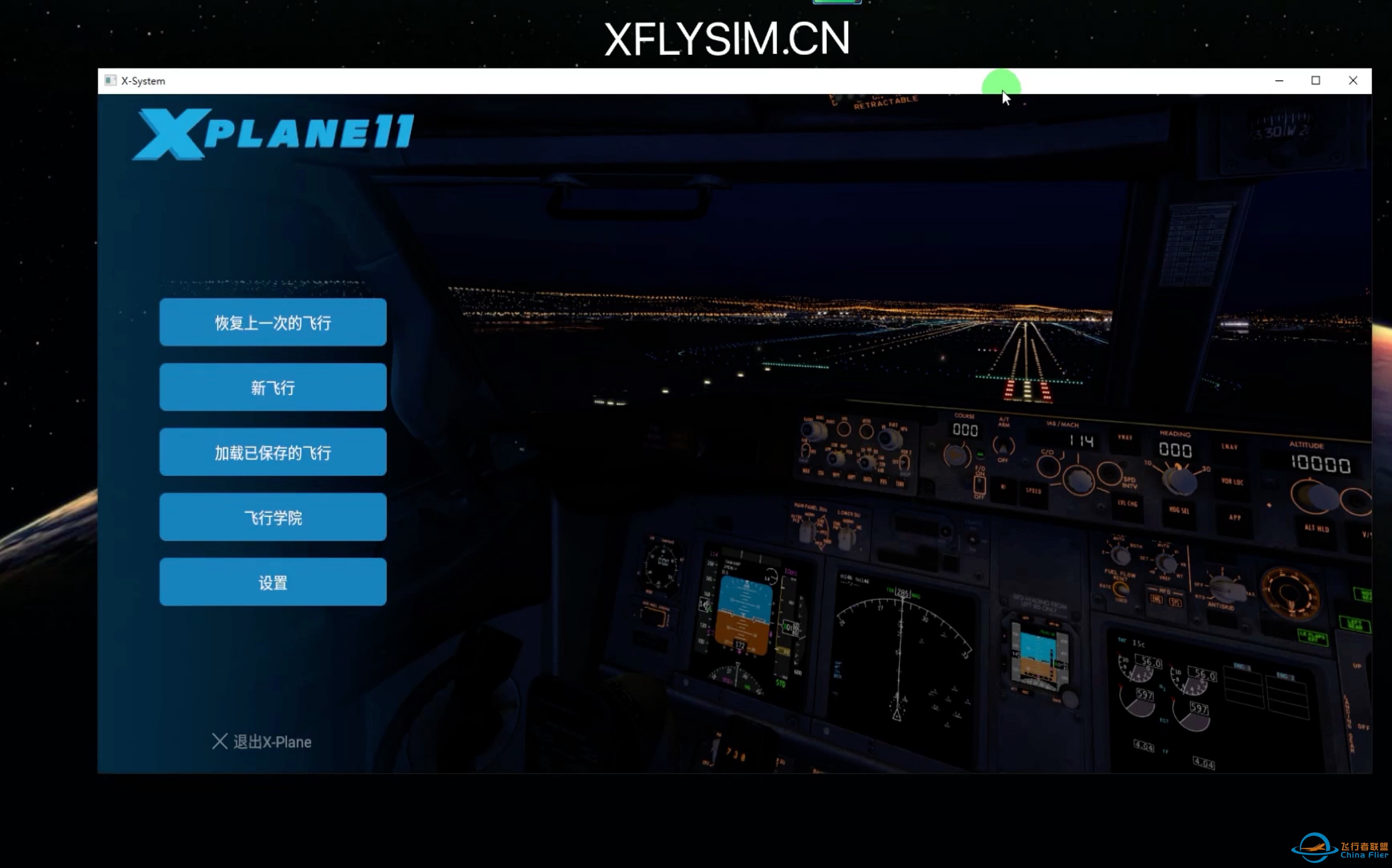 【XFS】XPlane11飞行模拟基础知识【基础教程第二期】-6398 