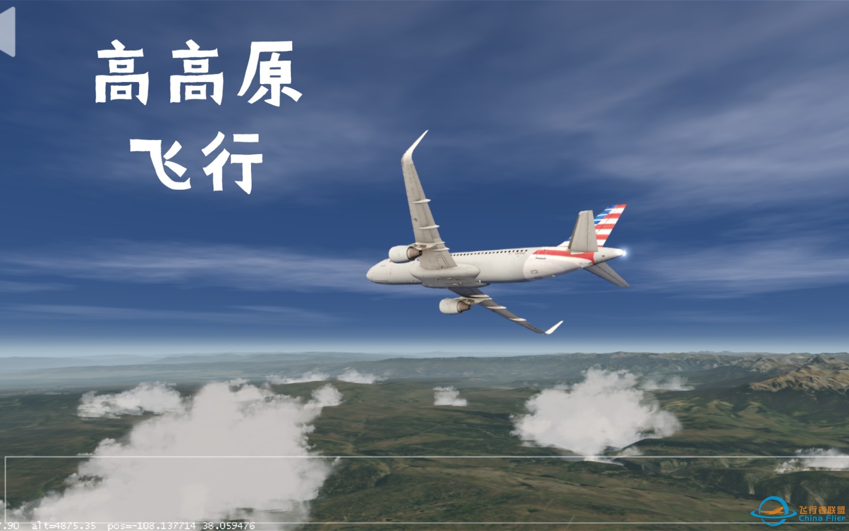 Aerofly FS 2022/2021 高高原机场间的飞行 A320执行难度超标的顺风着陆-756 