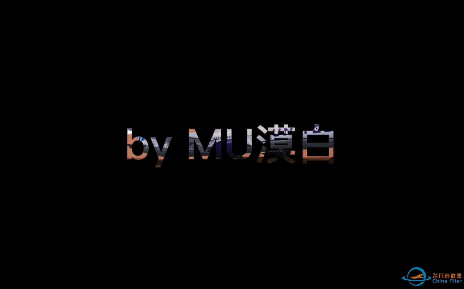 【aerofly fs 2022】“飞行不止于飞行”-9070 