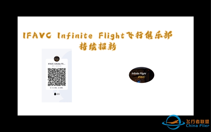 IFAVC Infinite Flight飞行俱乐部招新辣！！！-4703 