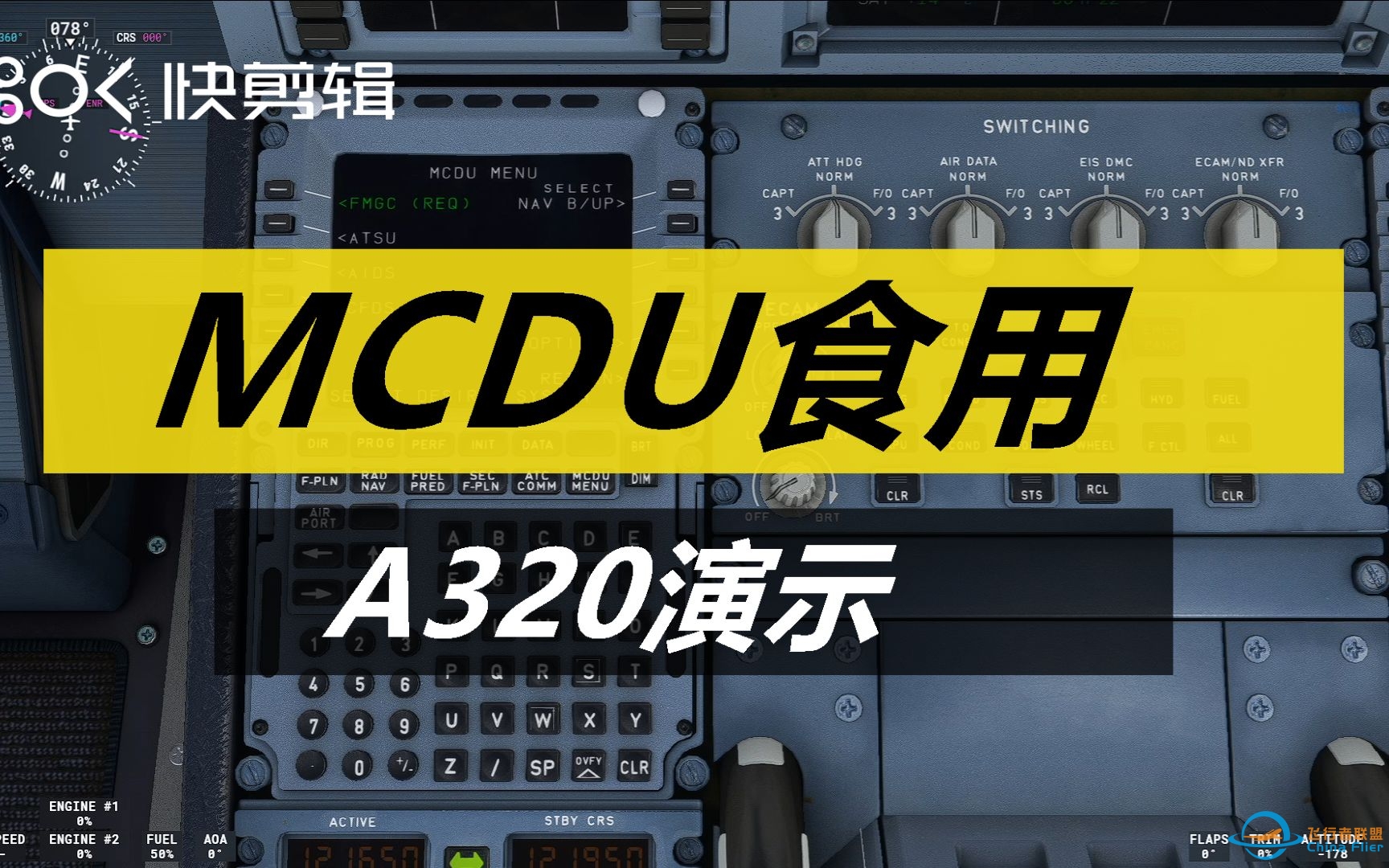 微软飞行模拟2020 A320 MCDU快速食用-9440 