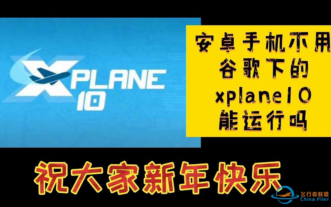 Xplane10新手入门指南-3112 