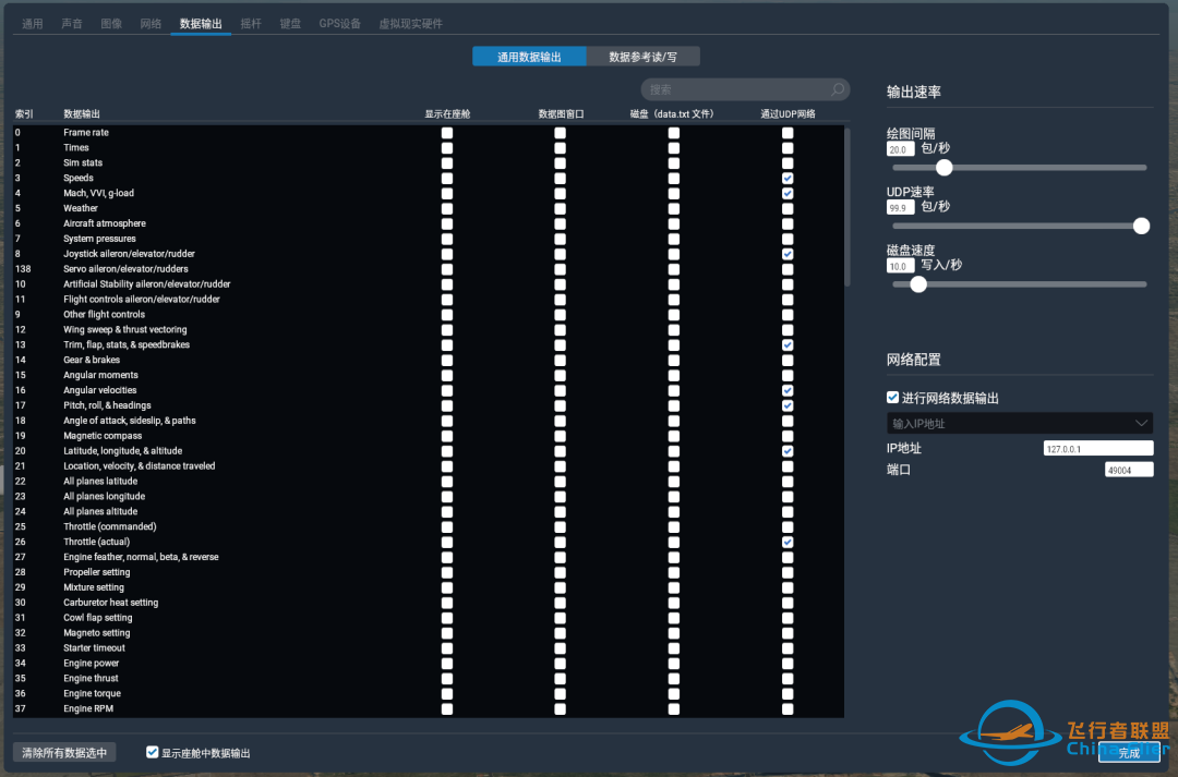 连接Xplane与simulink-7795 