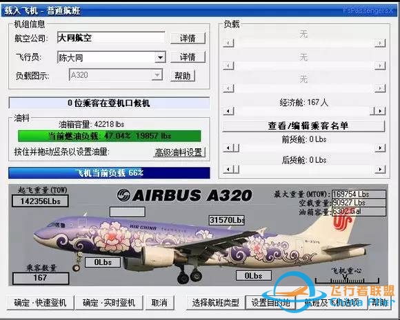 手把手教你启动空客A320-8606 