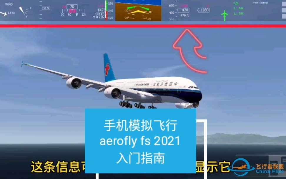 手机飞行模拟之aerofly fs 2021 入门攻略-3243 