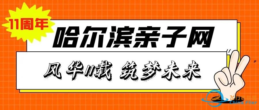 [飞行奇遇记2.0升级版上线]5月3日,变身中国小机长,get开飞机新技能,波音塞斯纳双机型驾驶,机场安检情景模拟,5D影院~-2913 