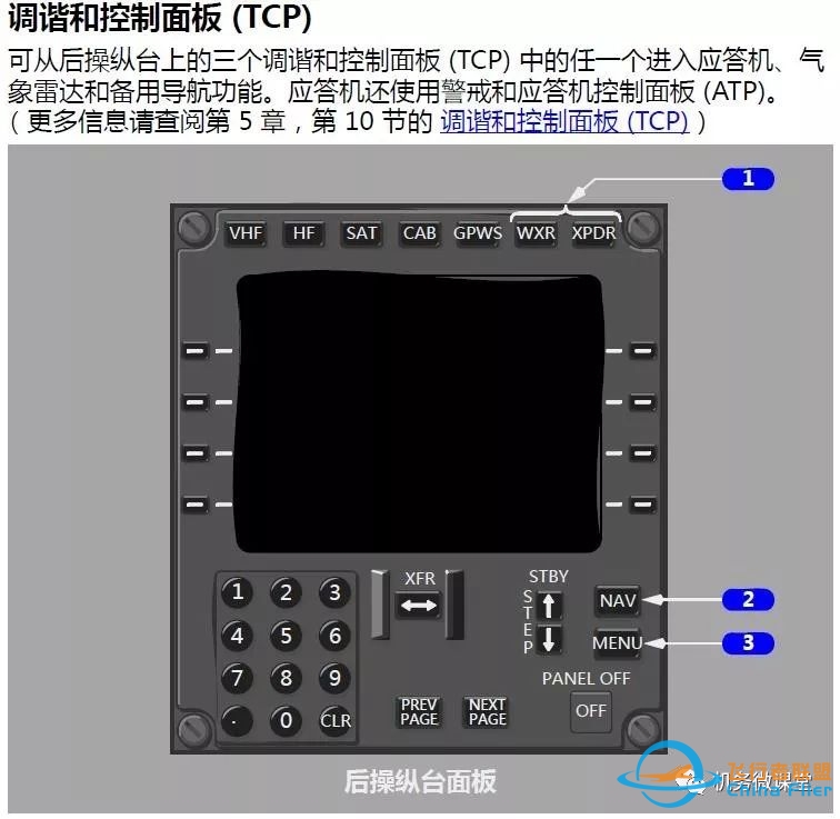 【新手必备】波音B787驾驶舱面板(P2+P8+P9+P10+P13+P14)介绍-7723 