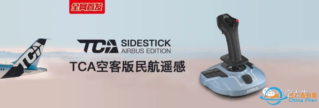 图马思特新品首发预售上市ThrustmasterTCA空客A320Airbus民航飞行摇杆-3514 