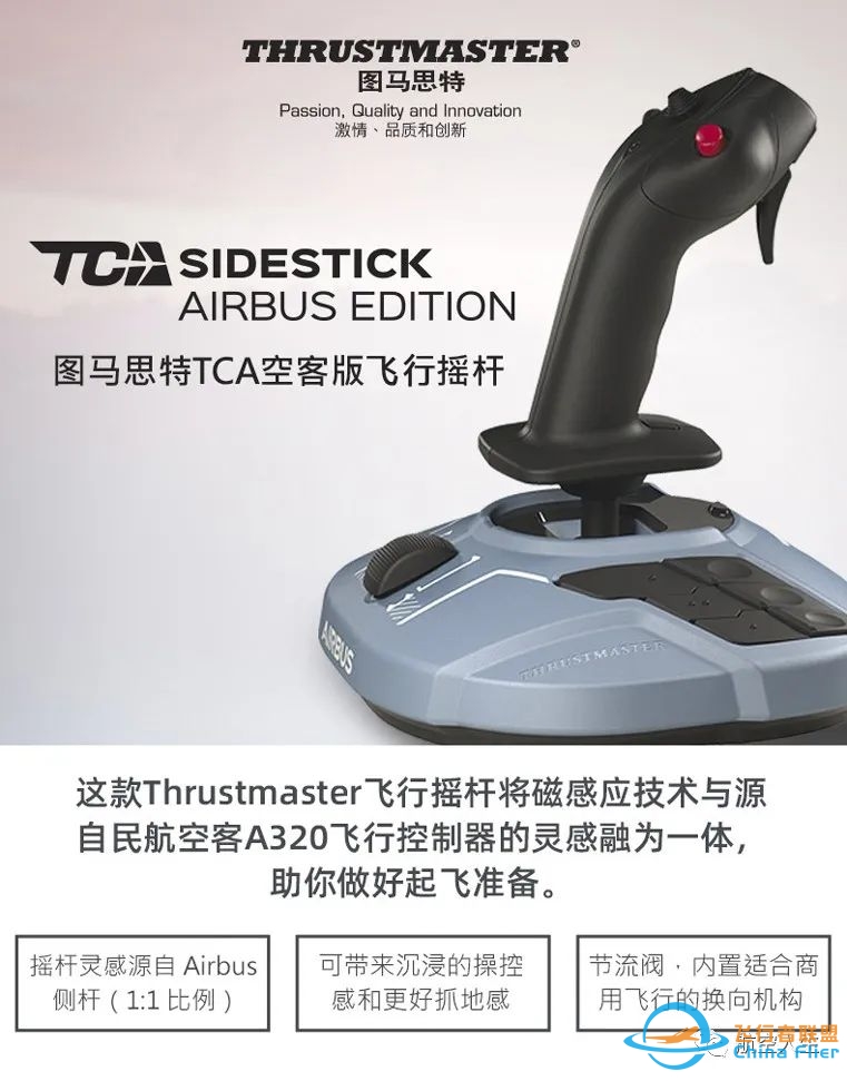 图马思特新品首发预售上市ThrustmasterTCA空客A320Airbus民航飞行摇杆-9243 