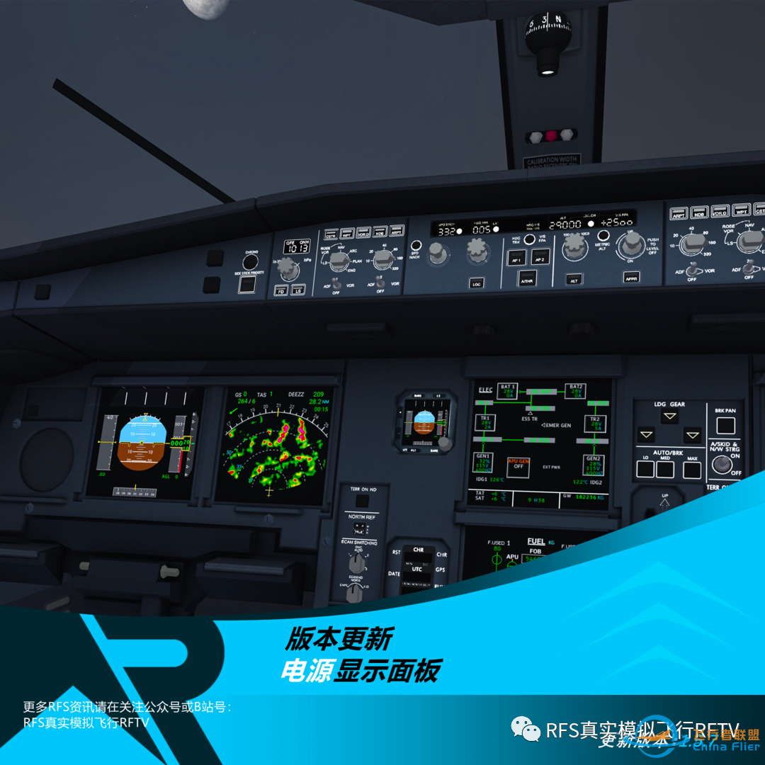 RFS真实飞行模拟器1.5.7版本更新日志:电源管理系统-9812 
