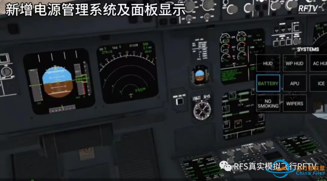 RFS真实飞行模拟器1.5.7版本更新日志:电源管理系统-5645 