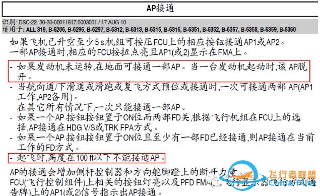 空客飞机启动发动机后出现AP OFF或A/THR OFF-1915 