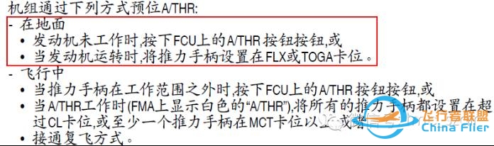 空客飞机启动发动机后出现AP OFF或A/THR OFF-2540 