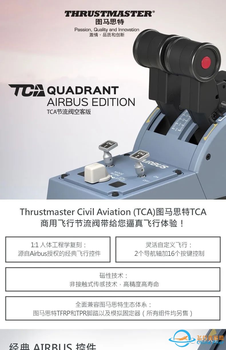 图马思特新品ThrustmasterTCA空客A320Airbus民航飞行摇杆套装-5040 