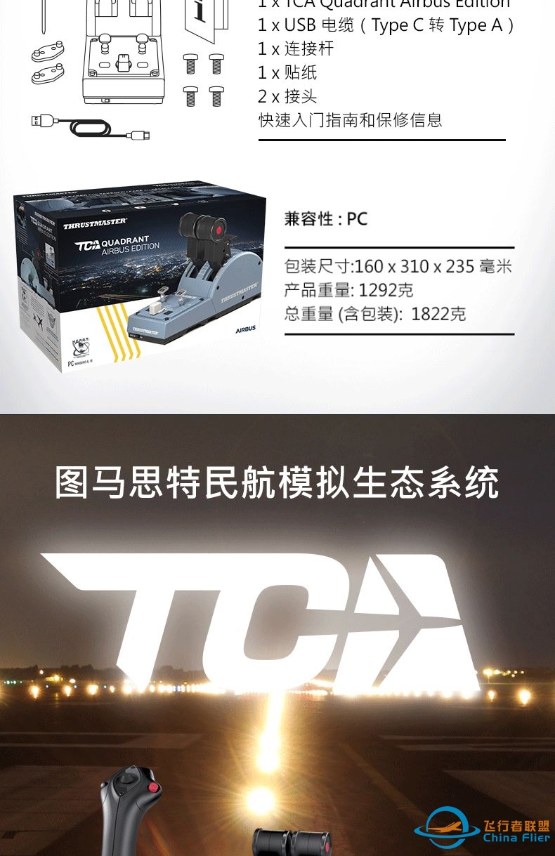 图马思特新品ThrustmasterTCA空客A320Airbus民航飞行摇杆套装-1584 