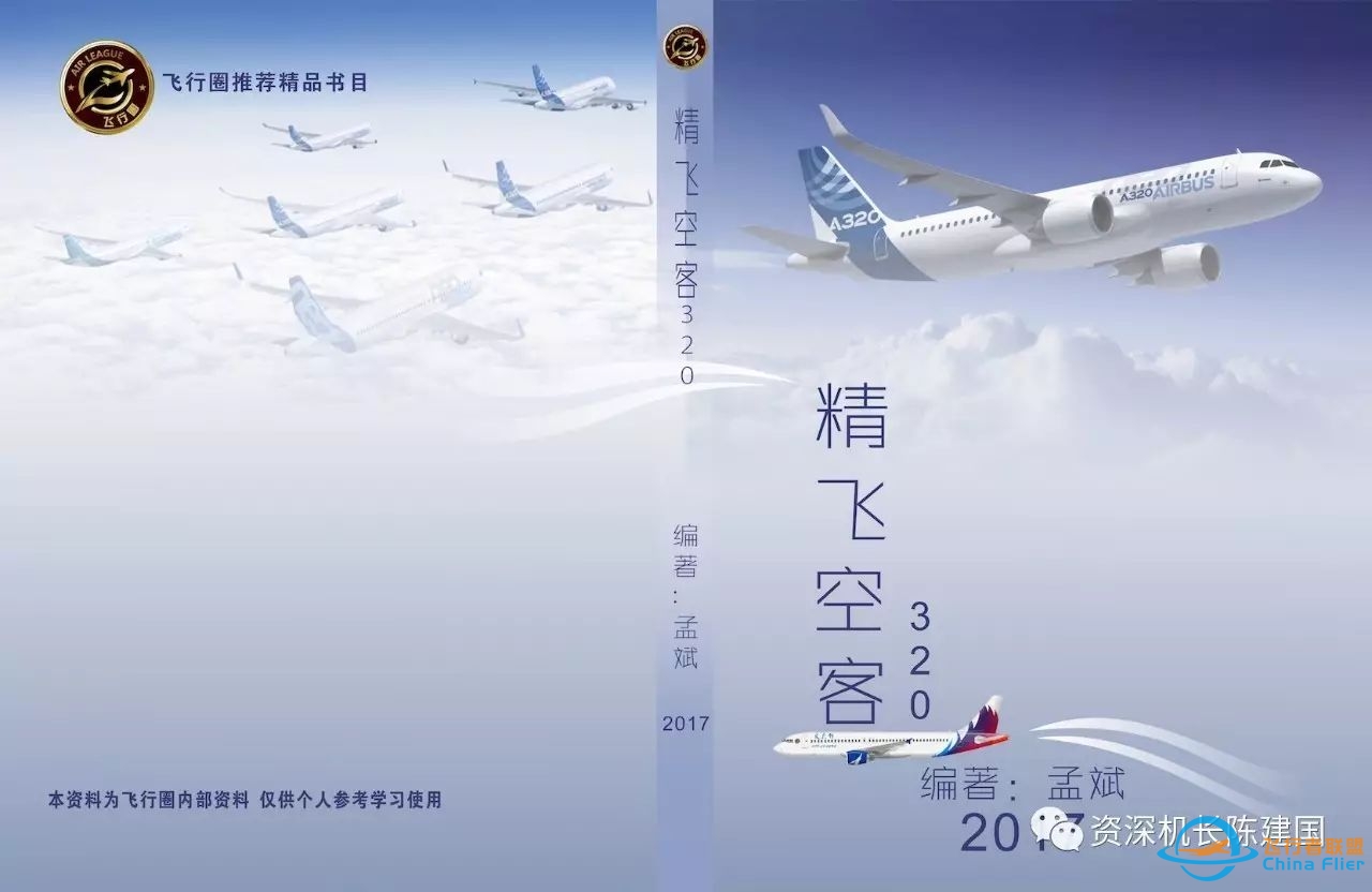 空客320的《九阴真经》强势再袭!-9346 