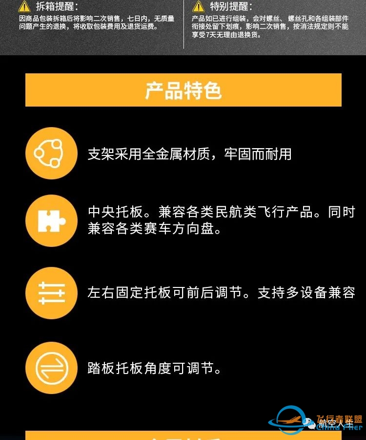 飞行者联盟推出WeFly多功能飞行及赛车设备支架-1049 