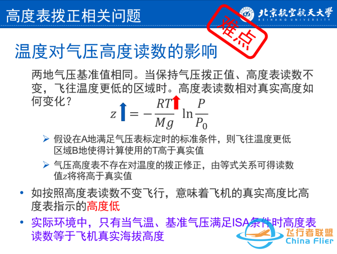 CFC 云端课堂 | 法航 447 —— 脆弱的大气数据仪表-3356 